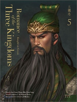 영한대역 삼국지 Romance of the Three Kingdoms 5