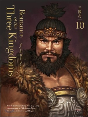 영한대역 삼국지 Romance of the Three Kingdoms 10