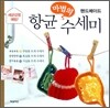 마법의 항균수세미