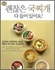 괜찮은 국찌개 다 들어 있어요!