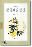 중국예술정신