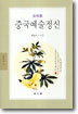 중국예술정신