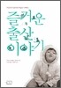 즐거운 출산 이야기