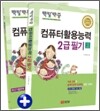 2012 백발백중 컴퓨터활용능력 2급 필기
