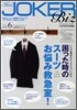 Men`s JOKER Biz vol.6