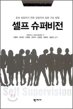 셀프 슈퍼비전