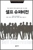 셀프 슈퍼비전