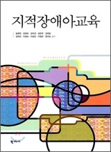 지적장애아교육