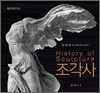 조각사