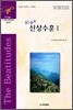 High 산상수훈 1