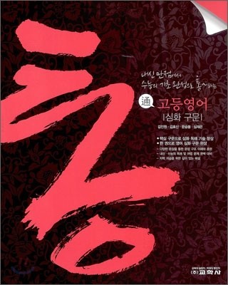 통 고등 영어 심화 구문 (2012년)