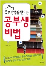 공부생 비법