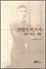 프란츠 카프카 인간, 도시, 작품
