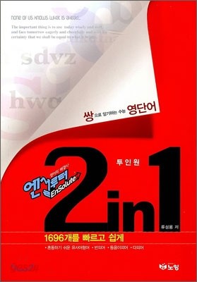 Ensoluter 엔설루터 2 in 1 (2012년)