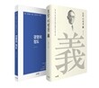 호암 이병철 義 + 호암 이병철과 독일 기업에게서 배우는 경영의 정도 세트
