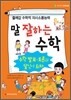 말 잘하는 수학 수학 발표 토론의 달인이 되자