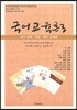 국어교육론 3