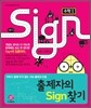 출제자의 Sign 찾기 수학 1 (2013년)
