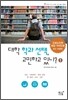 대학 학과 선택, 고민하고 있니? 1