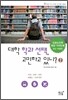 대학 학과 선택, 고민하고 있니? 2