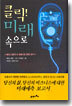 클릭! 미래 속으로