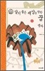 살기 좋은 세상을 향한 꿈 맹자
