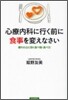 心療內科に行く前に食事を變えなさい