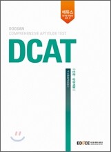 에듀스 DCAT 두산종합적성검사 인문 상경계열