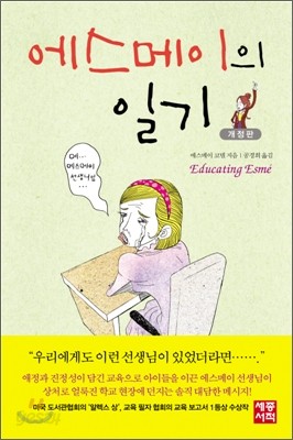 에스메이의 일기