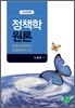 정책학원론
