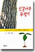 신갈나무 투쟁기