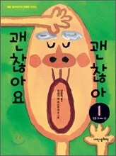 괜찮아요 괜찮아 1