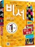 2013 비서 단기완성