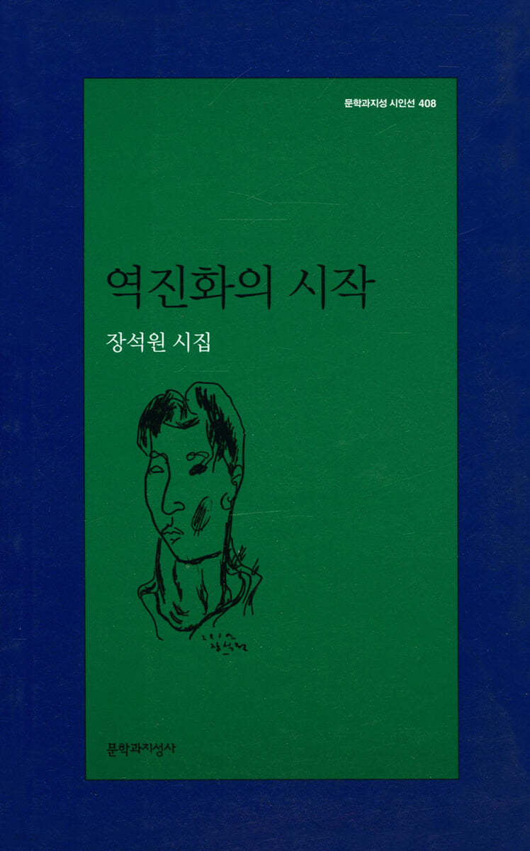 역진화의 시작