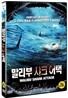 말리부 샤크 어택