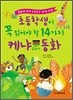 초등학생이 꼭 읽어야 할 14가지 케냐 교과서 동화