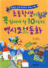 초등학생이 꼭 읽어야 할 10가지 멕시코 교과서 동화