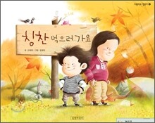 칭찬 먹으러 가요