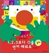 1, 2, 3 보다 0을 먼저 배워요
