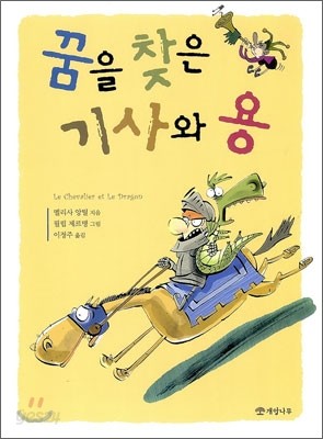 꿈을 찾은 기사와 용