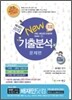배재민 2012 New 기출분석