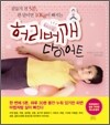 허리베개 다이어트