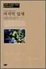 마지막 잎새