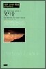 첫사랑