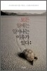 모든 일에는 일어나는 이유가 있다