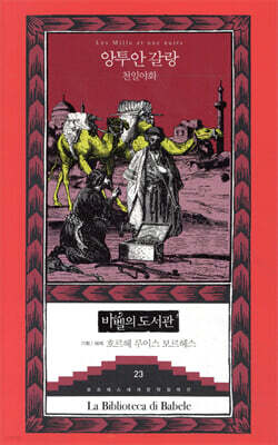 천일야화