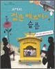 괴테의 젊은 베르터의 슬픔