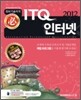 2012 필 ITQ 인터넷