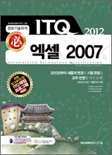2012 필 ITQ 엑셀2007