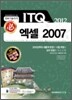 2012 필 ITQ 엑셀2007